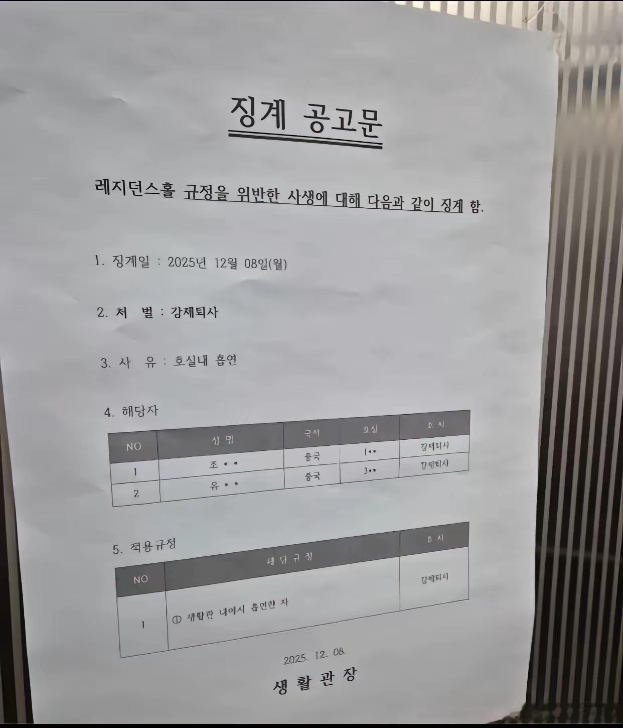 近日，韩国崇实大学的宿舍楼贴了一张公告！公告显示两名来自中国的留学生，因为在宿舍