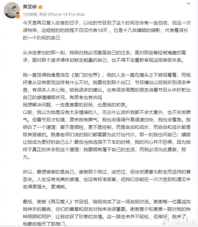 黄圣依明白必须直面自己的过去  今天下午黄圣依发文长告别 再见爱人 同时也告别过