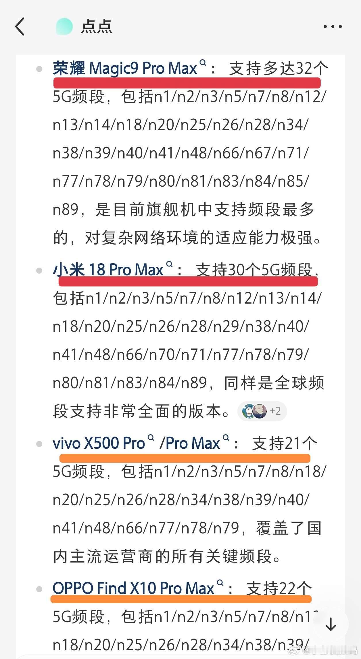 荣耀Magic9 Pro Max很多人忽略的通信硬实力，才是真杀招！32个5G频