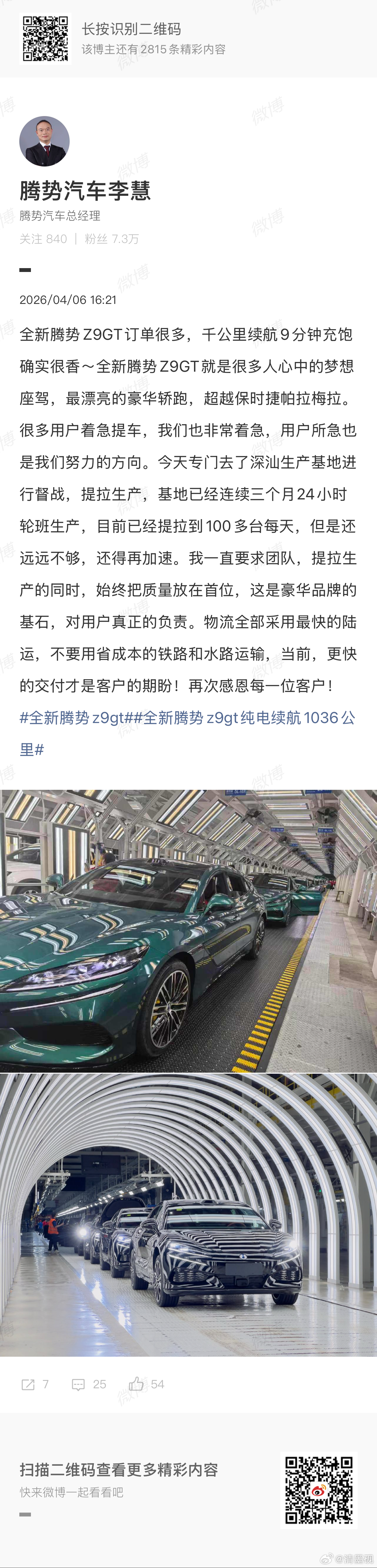 全新腾势z9gt纯电续航1036公里腾势z9gt，每天产量100多辆！ 