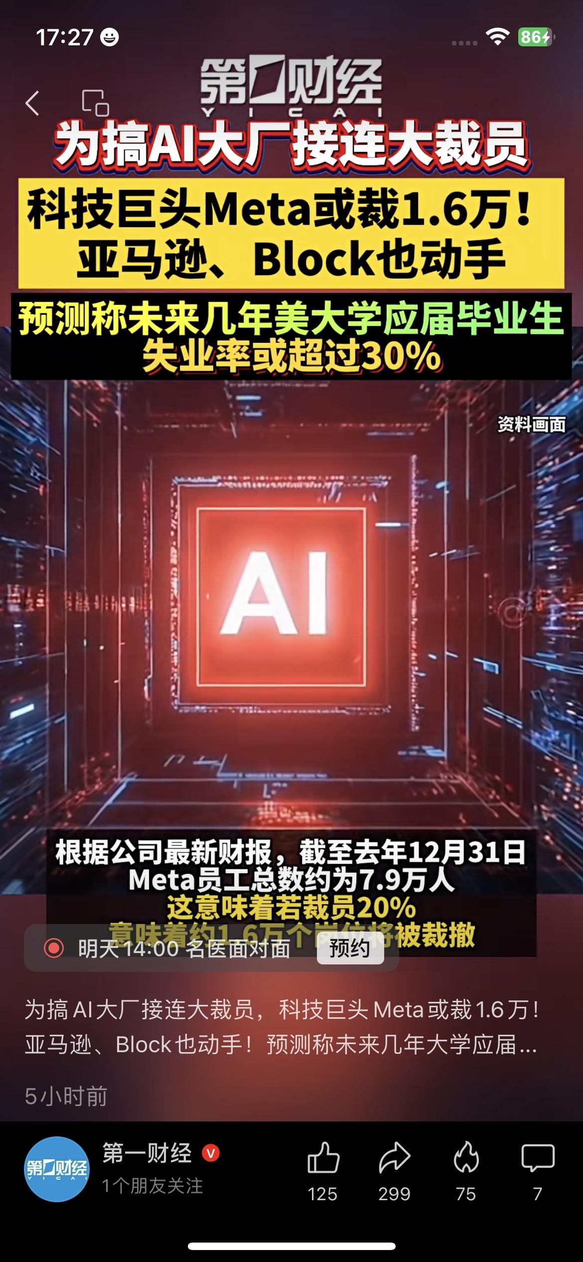 太卷了！为搞AI，Meta要裁1.6万人，美国应届生失业率或超30%

AI浪潮