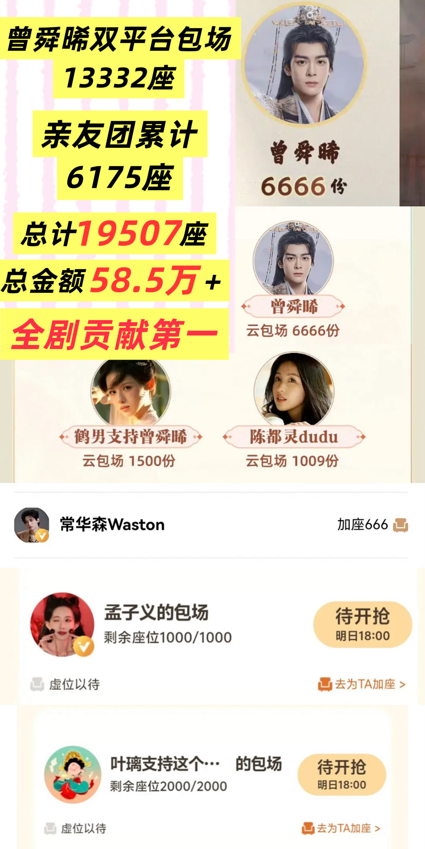 曾舜晞曾舜晞发和李一桐的海报孟子义包场曾舜晞云秀行云秀行有曾舜晞这么大方的男主偷