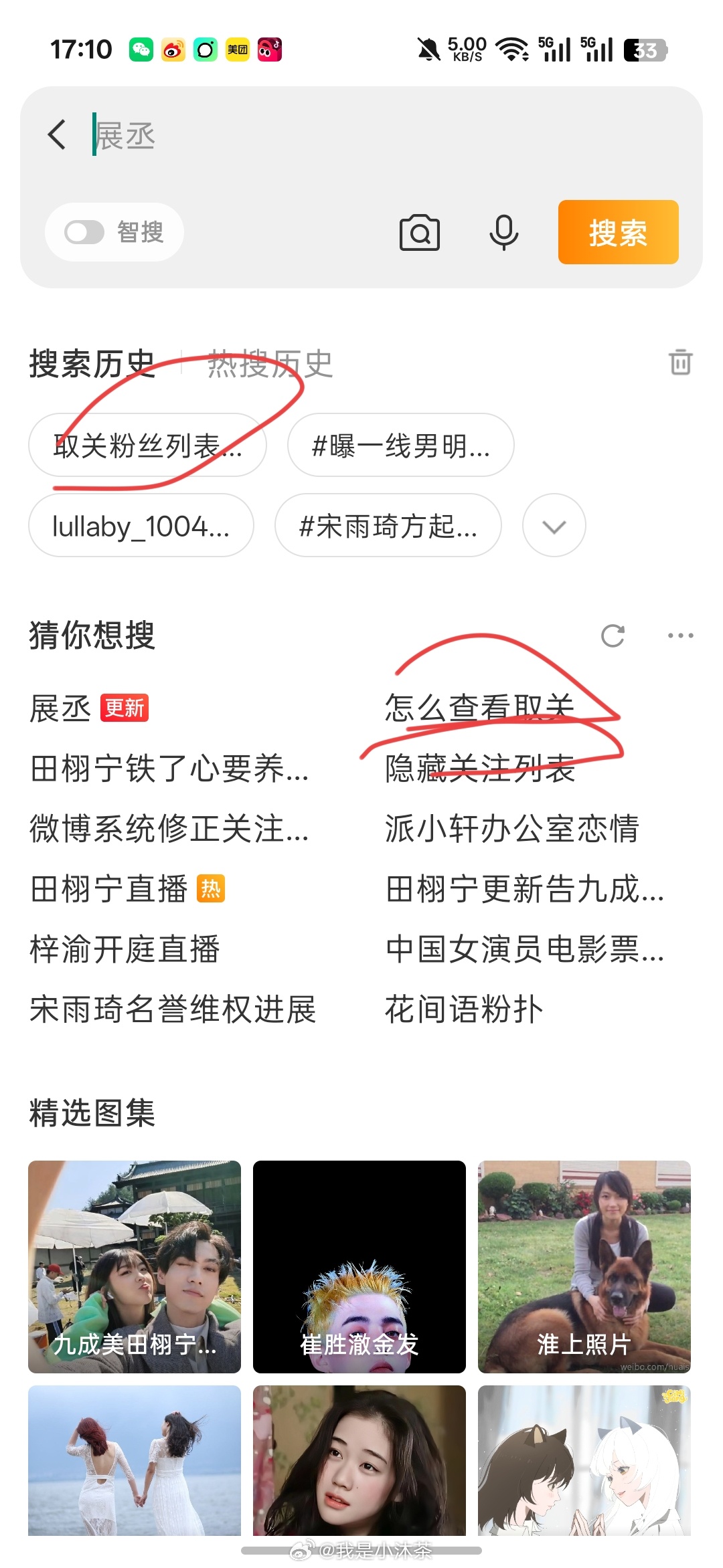 我每天都会看这个 粉丝取关列表
