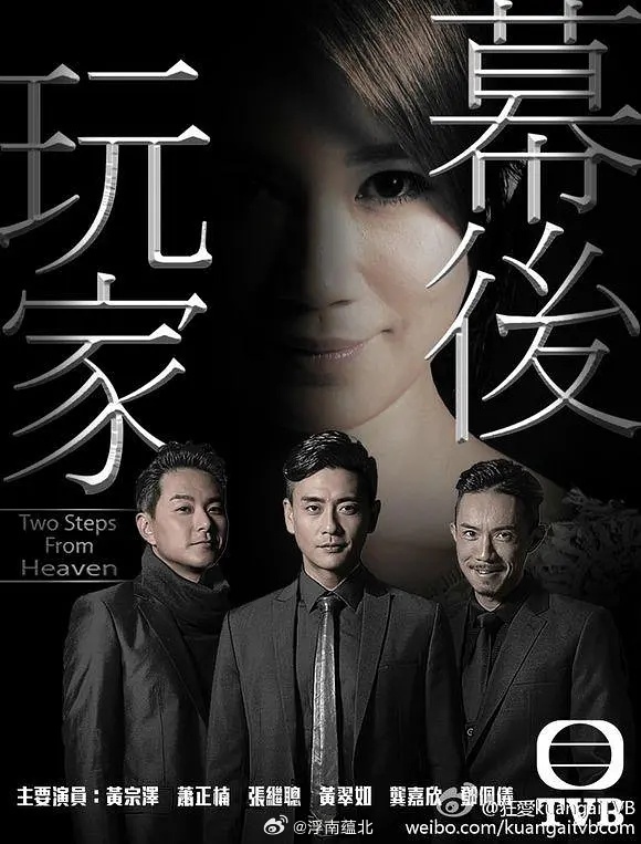 【港剧】《幕后玩家》2016黄宗泽 萧正楠 黄翠如 张继聪 