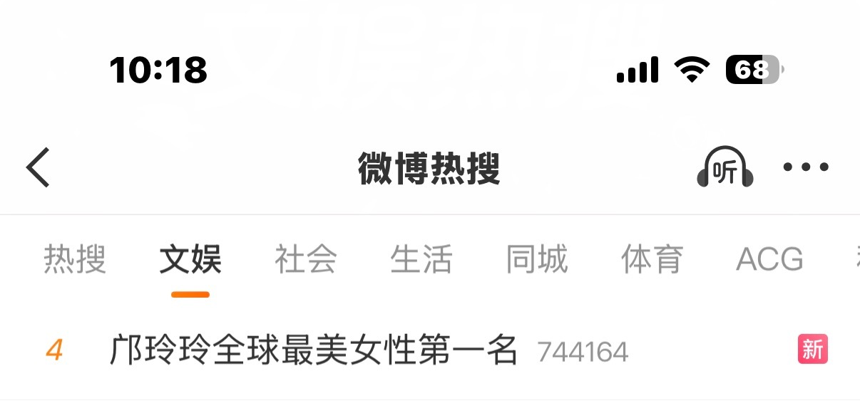 邝玲玲全球最美女性第一名微博热搜第4LinglingMostBeautiful2