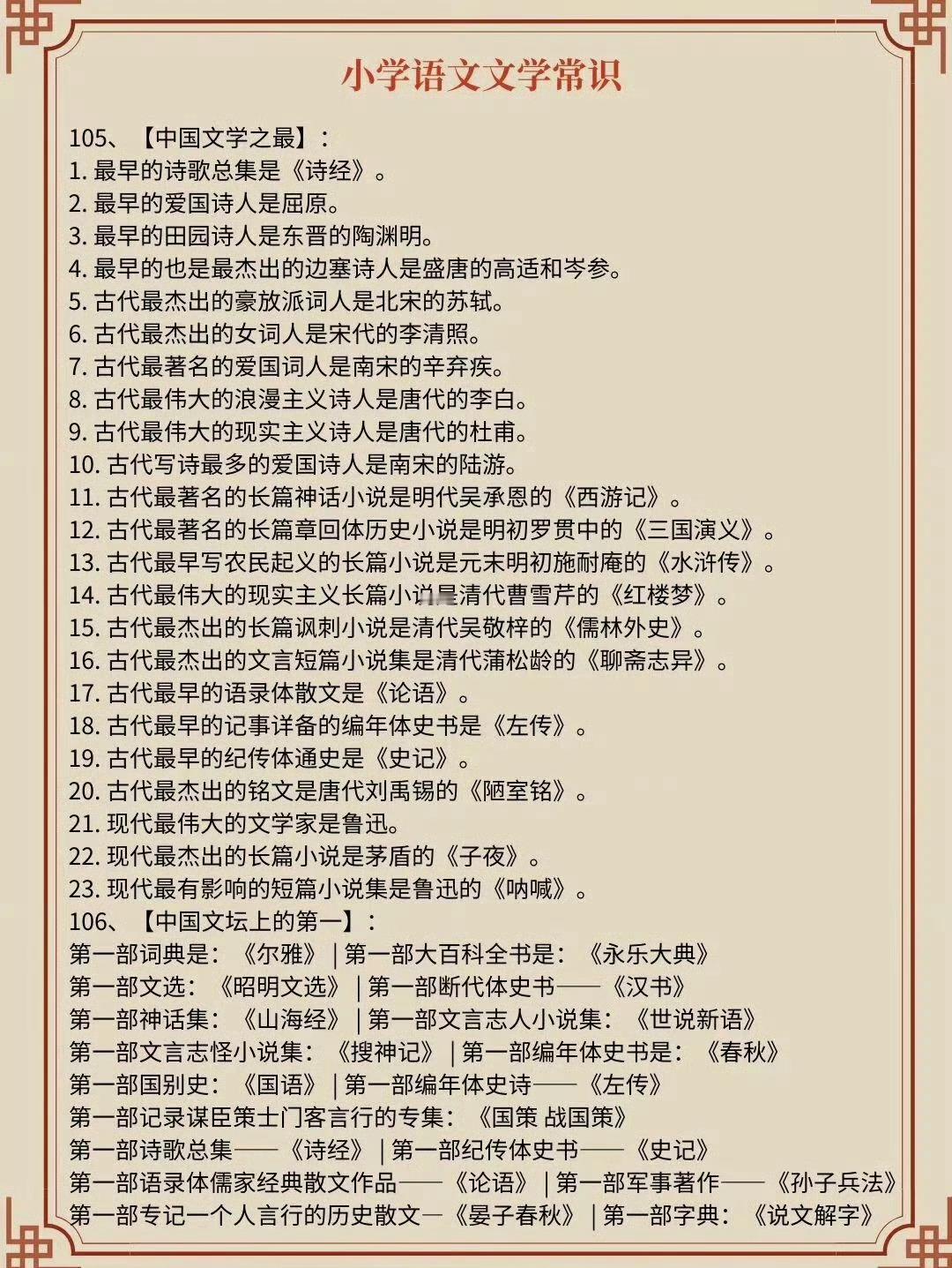 学霸都滚瓜烂熟的中国文学常识 
