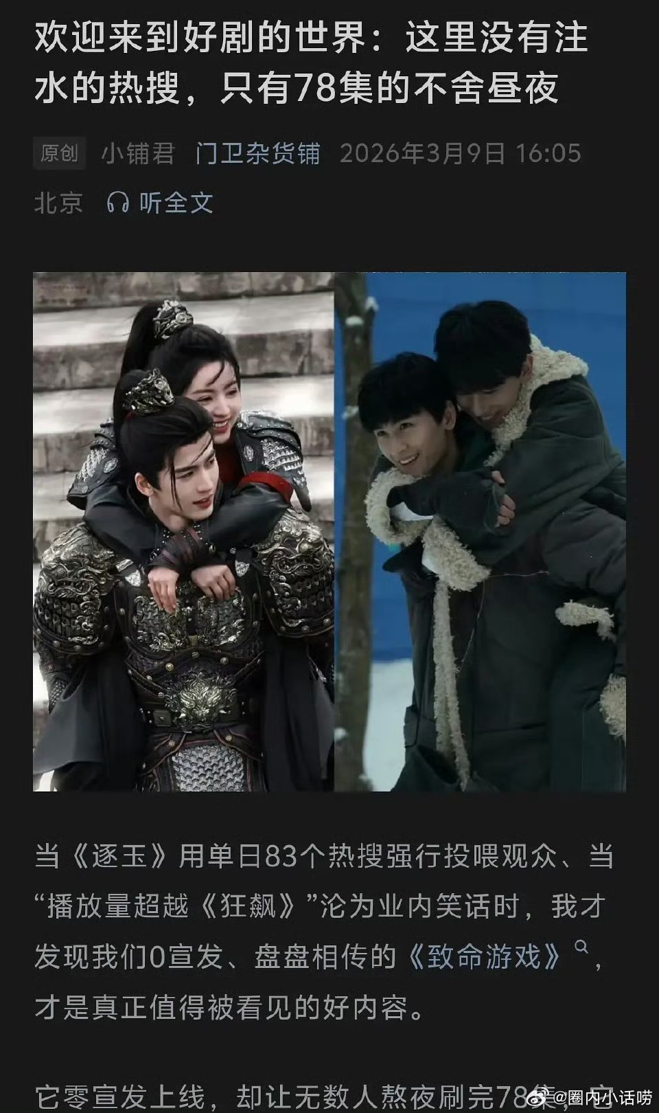 致命游戏也是跟逐玉battle起来了。 