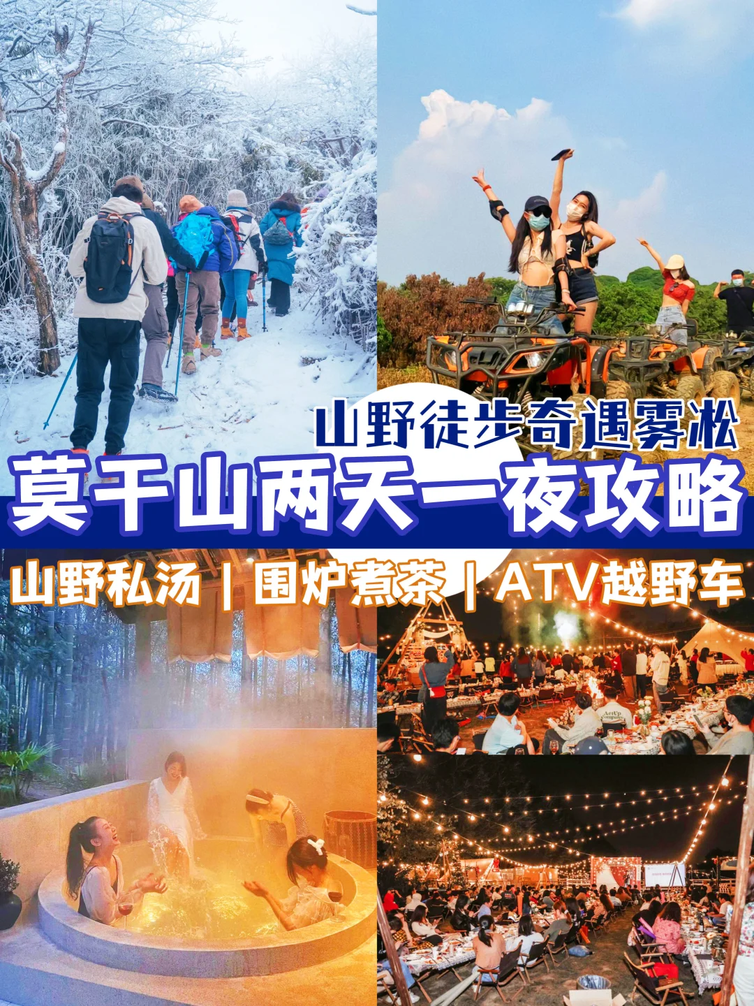 被问爆了🔥莫干山50人团建方案✅HR必看