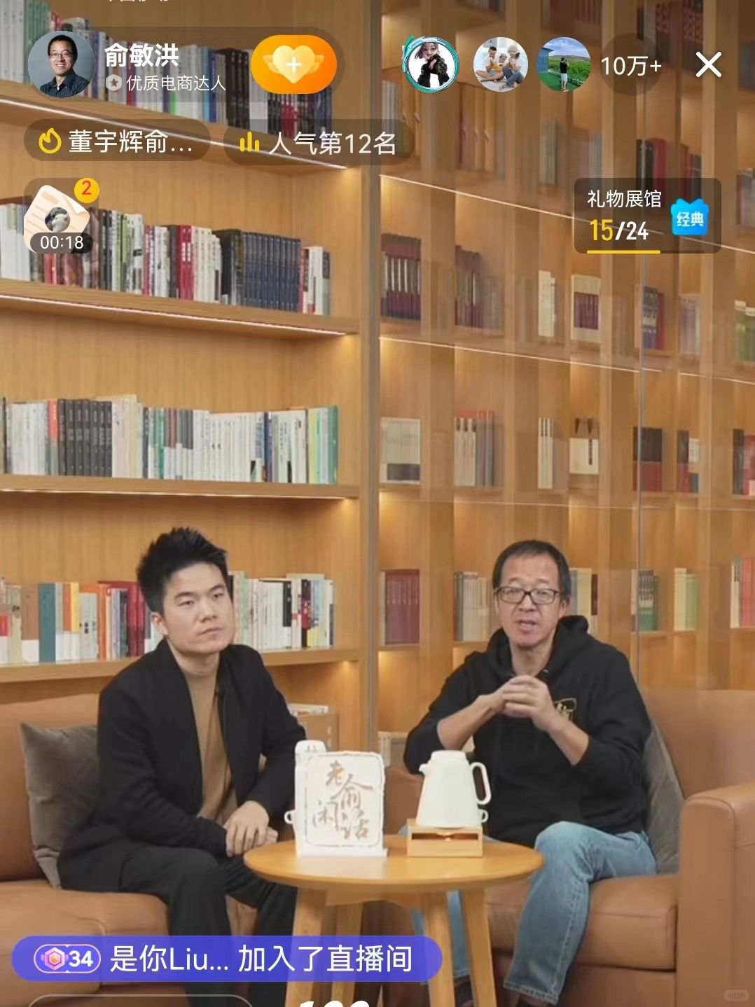 今天小孙被罢免，董宇辉现身俞老师直播间