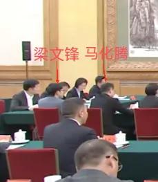 民营座谈会，马化腾、梁文锋，终于找到坐哪里了！最左侧，左一梁文锋、左二马化腾！马