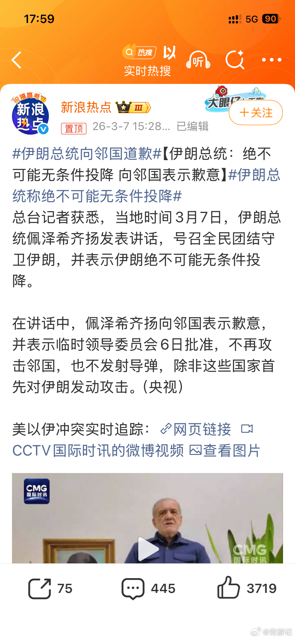 伊朗总统向邻国道歉言外之意是答应我某些条件还是可以投降的伊朗总统称绝不可能无条件
