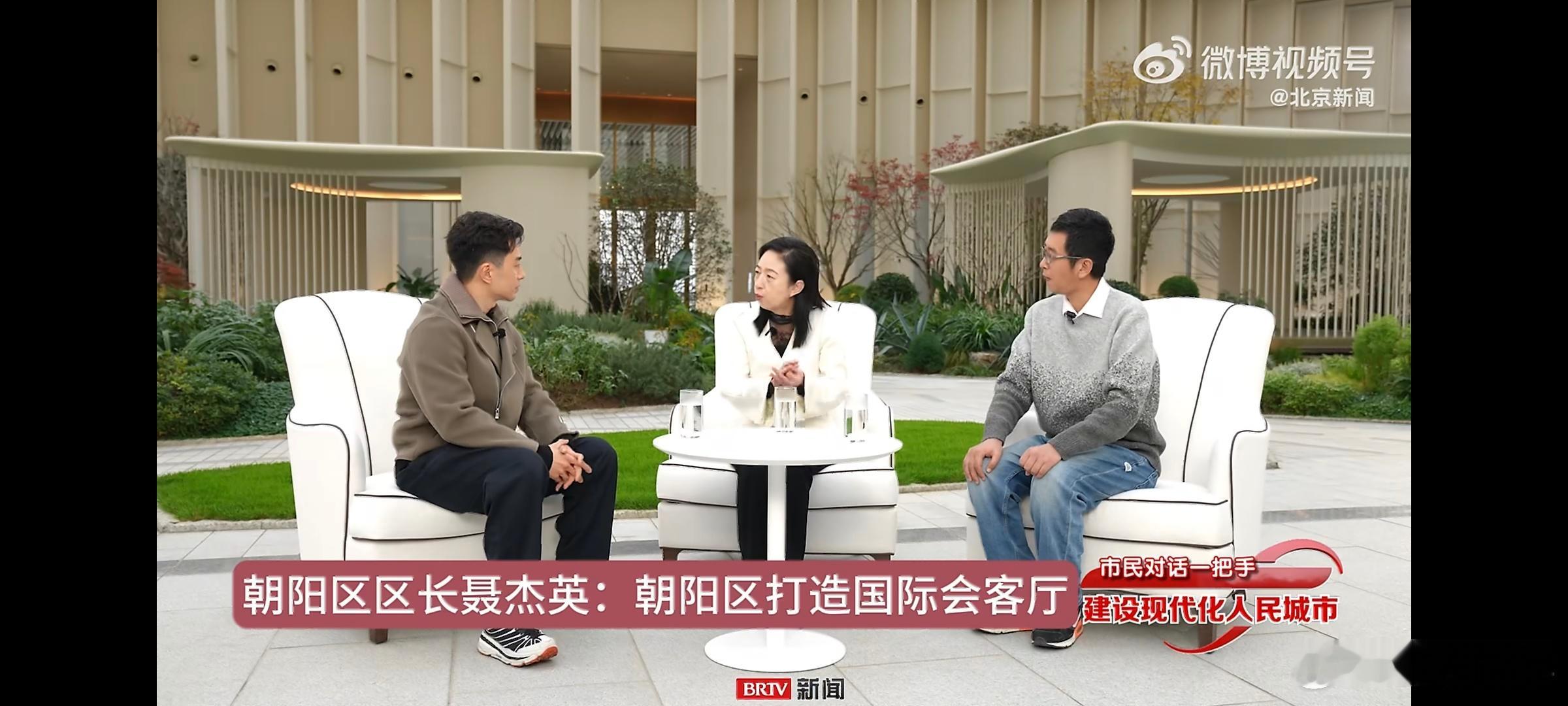 市民对话一把手建设现代化人民城市 有幸以市民身份参与了北京电视台的对话一把手节目