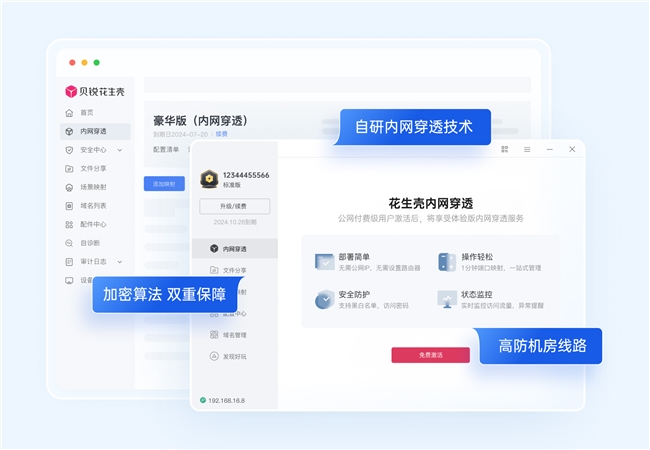 局域网服务内网穿透，被频繁扫描、爆破登录？花生壳一键拦截！