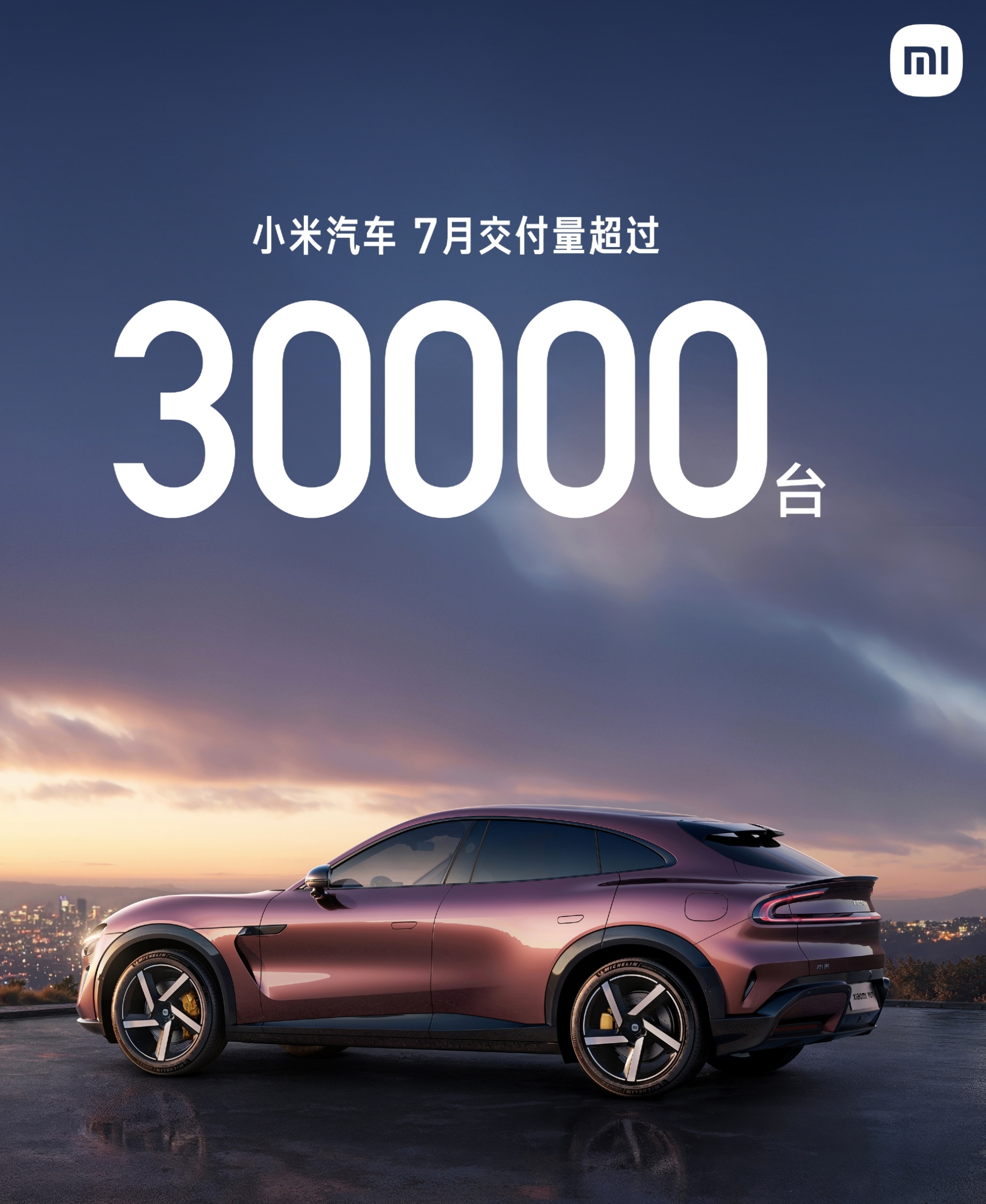 小米这边火力全开了，产能持续拉升！今天一早海报来了，YU7上市首月小米汽车交付量