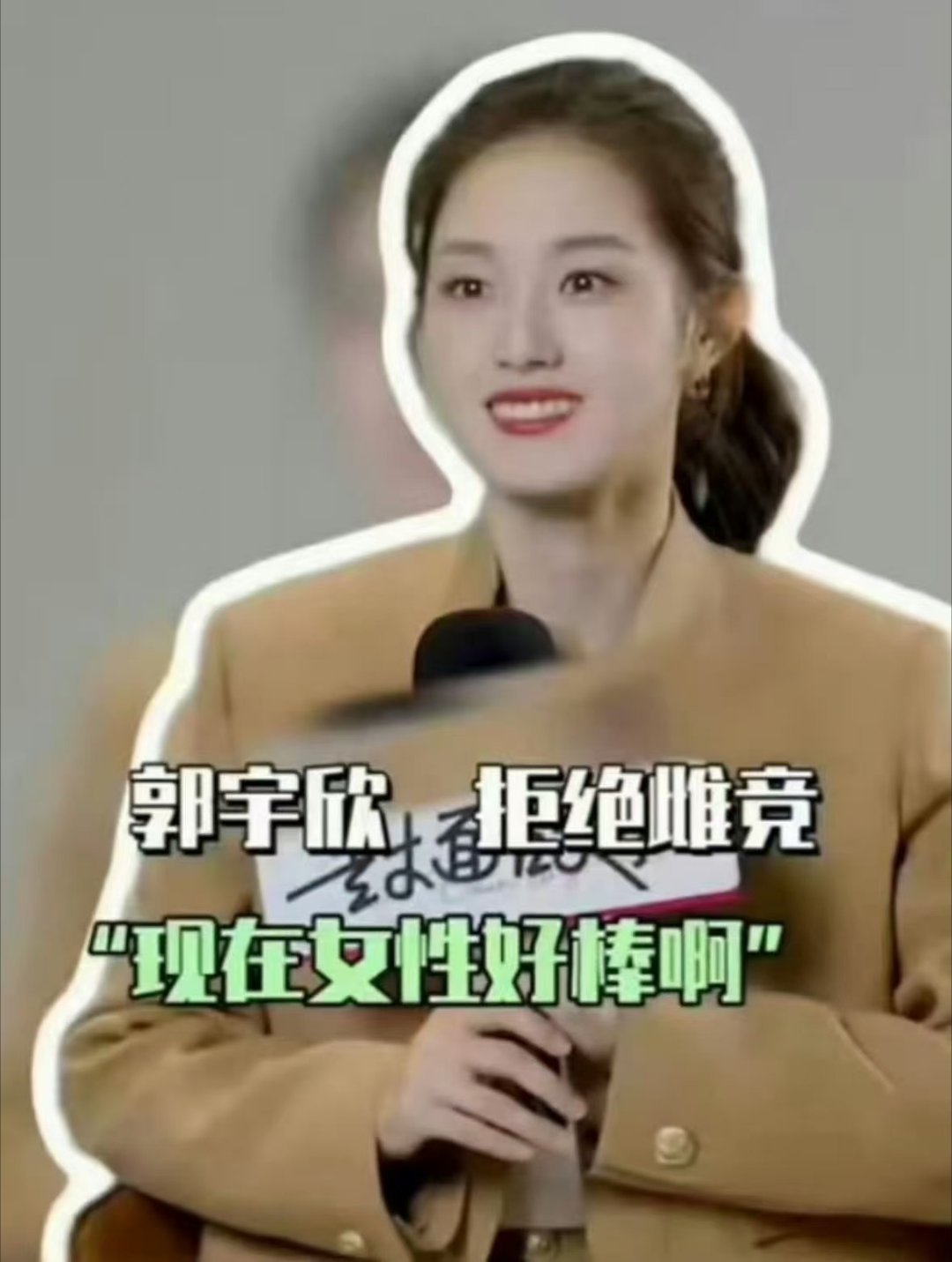 周也圈内口碑偶然刷到综艺片段直接被圈住，她笑起来眼睛亮得像装了星子，待人接物全是