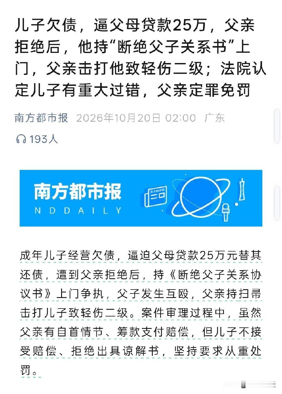 山东菏泽，男子做生意欠了30多万，他逼着父母贷款25万帮他还债，遭到父亲拒绝。次