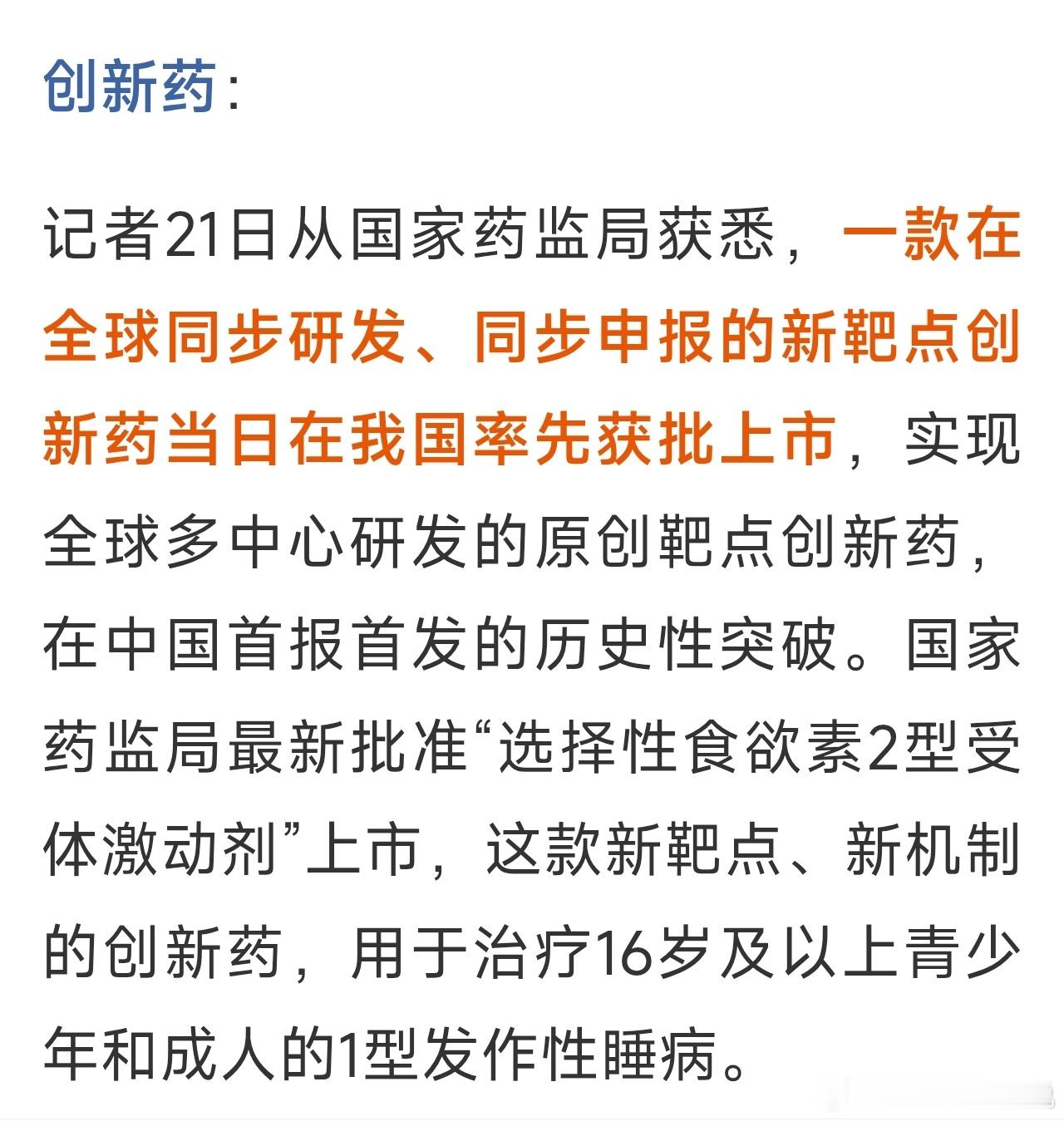 小登抱团瓦解后，可以容纳撤出资金的，创新药是一个重要的方向～证监会吴清听取投资者