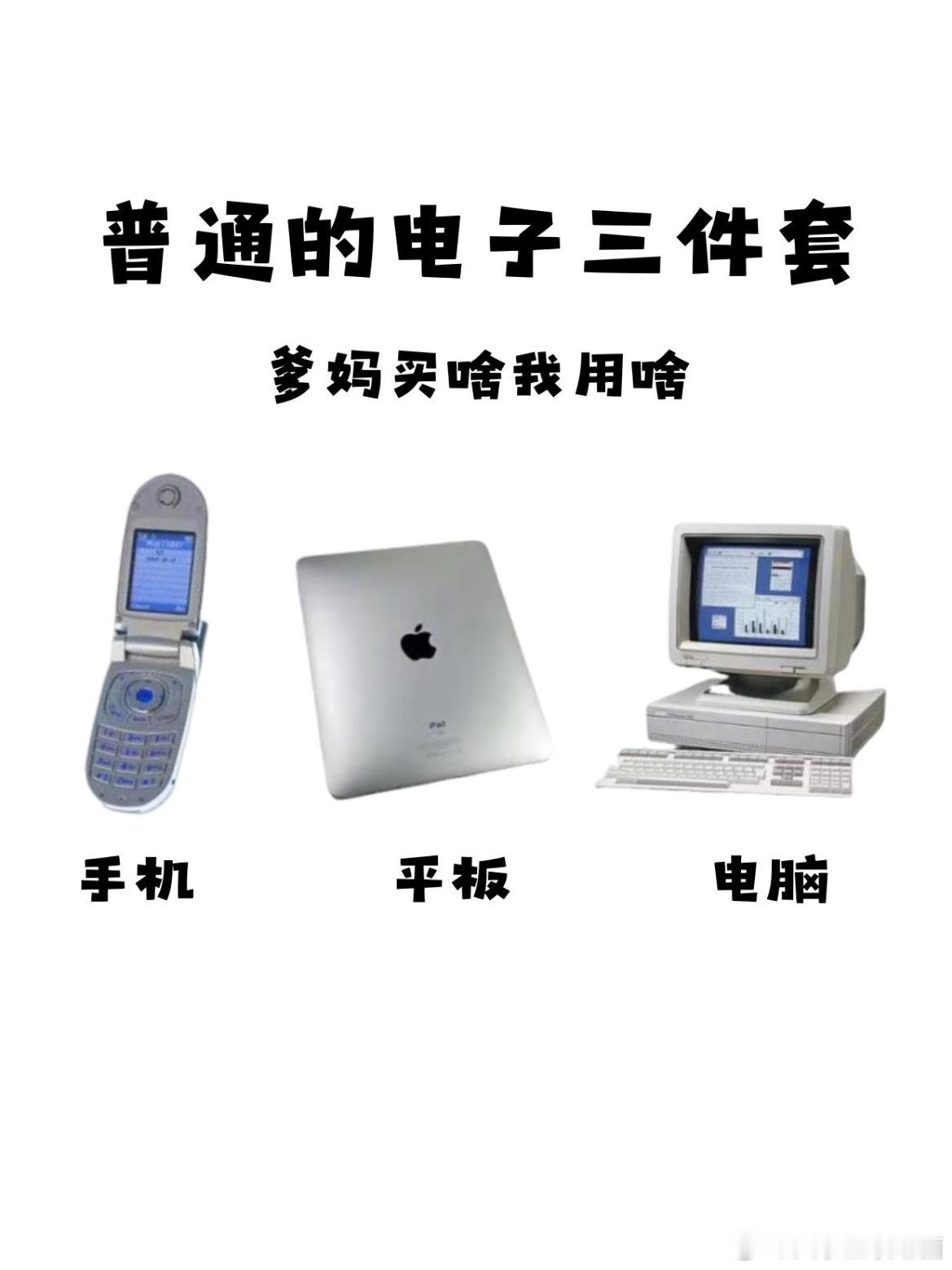 准大学生的“电子三件套”还能这么选！ ​​​