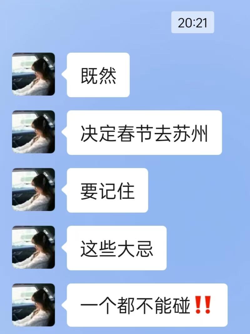 在苏州待了6年‼给春节要来的姐妹一些建议