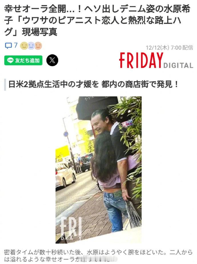 水原希子街头拥抱男友  日媒曝水原希子和男友在街头拥抱，两人挺般配的。 