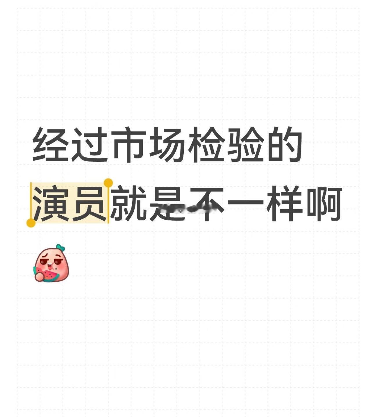 不要什么都和杨紫比❗️杨紫演戏生涯中原生率可以达到95％，也就是流量时代，别人都