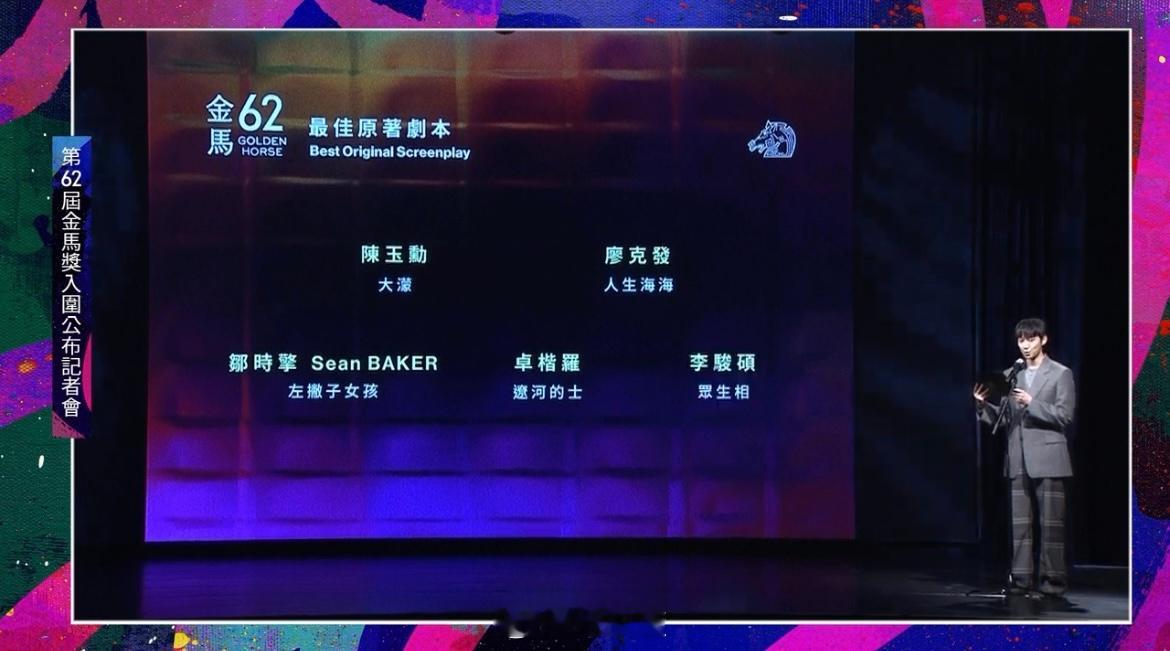 奥斯卡最佳导演、奥斯卡&戛纳双料最佳影片获得者肖恩·贝克凭借影片「左撇子女孩」提