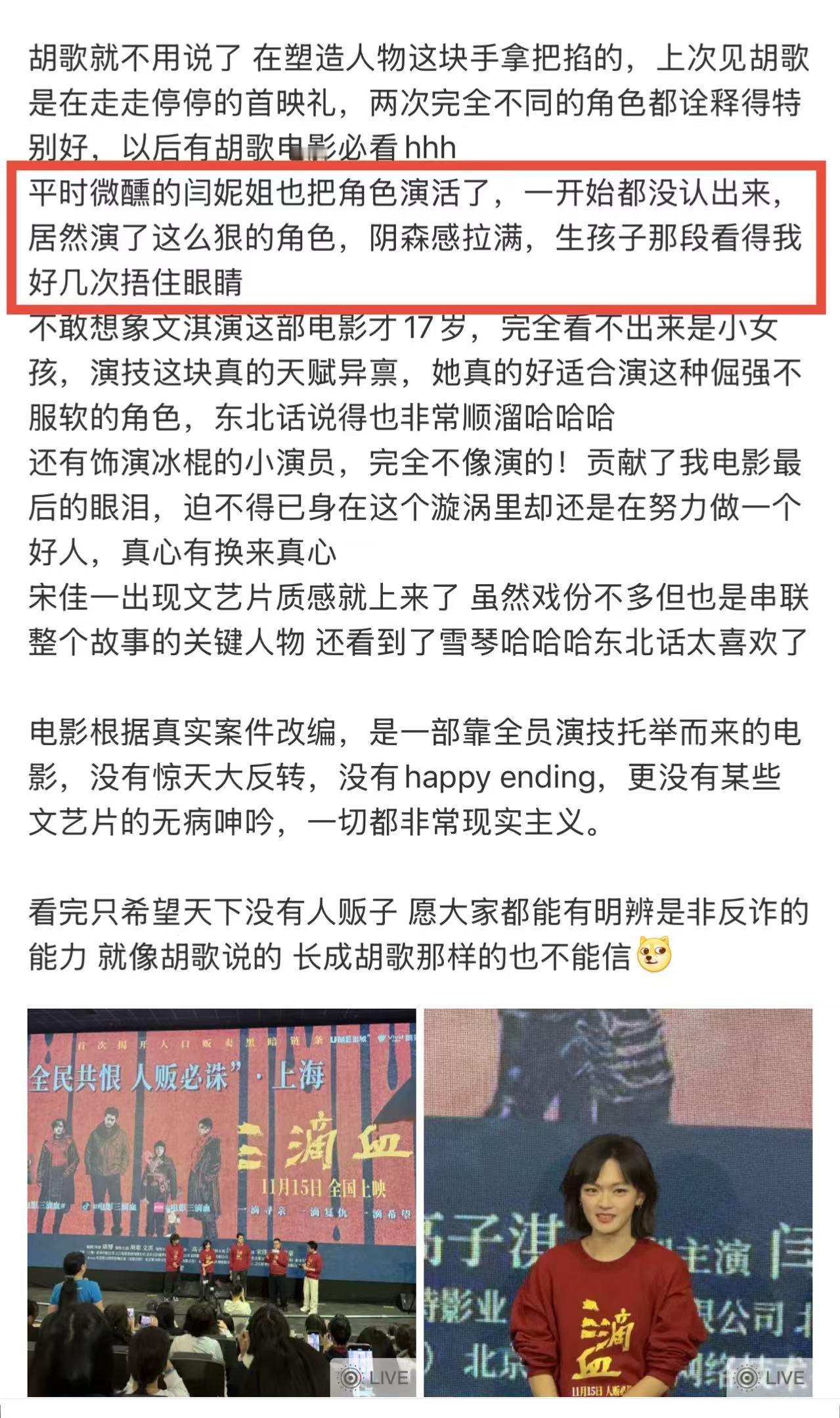 闫妮真的是把我吓到了呀，看到《三滴血》电影里面的角色的时候，其实我觉得这个角色真