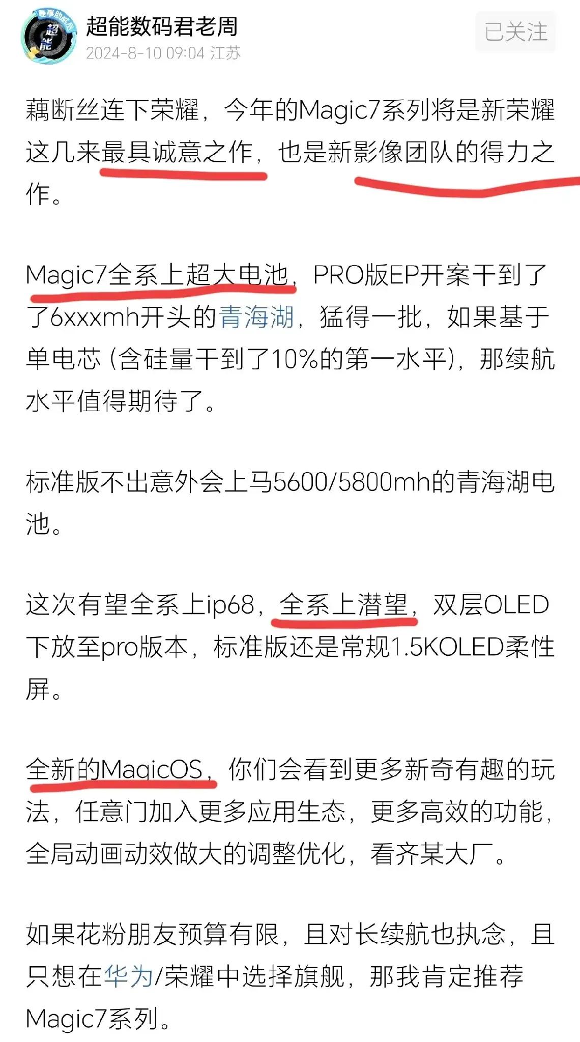 华为这下得压力空前了吧[捂脸]荣耀竟然攻势那么凶猛，Magic7 Pro就是妥妥