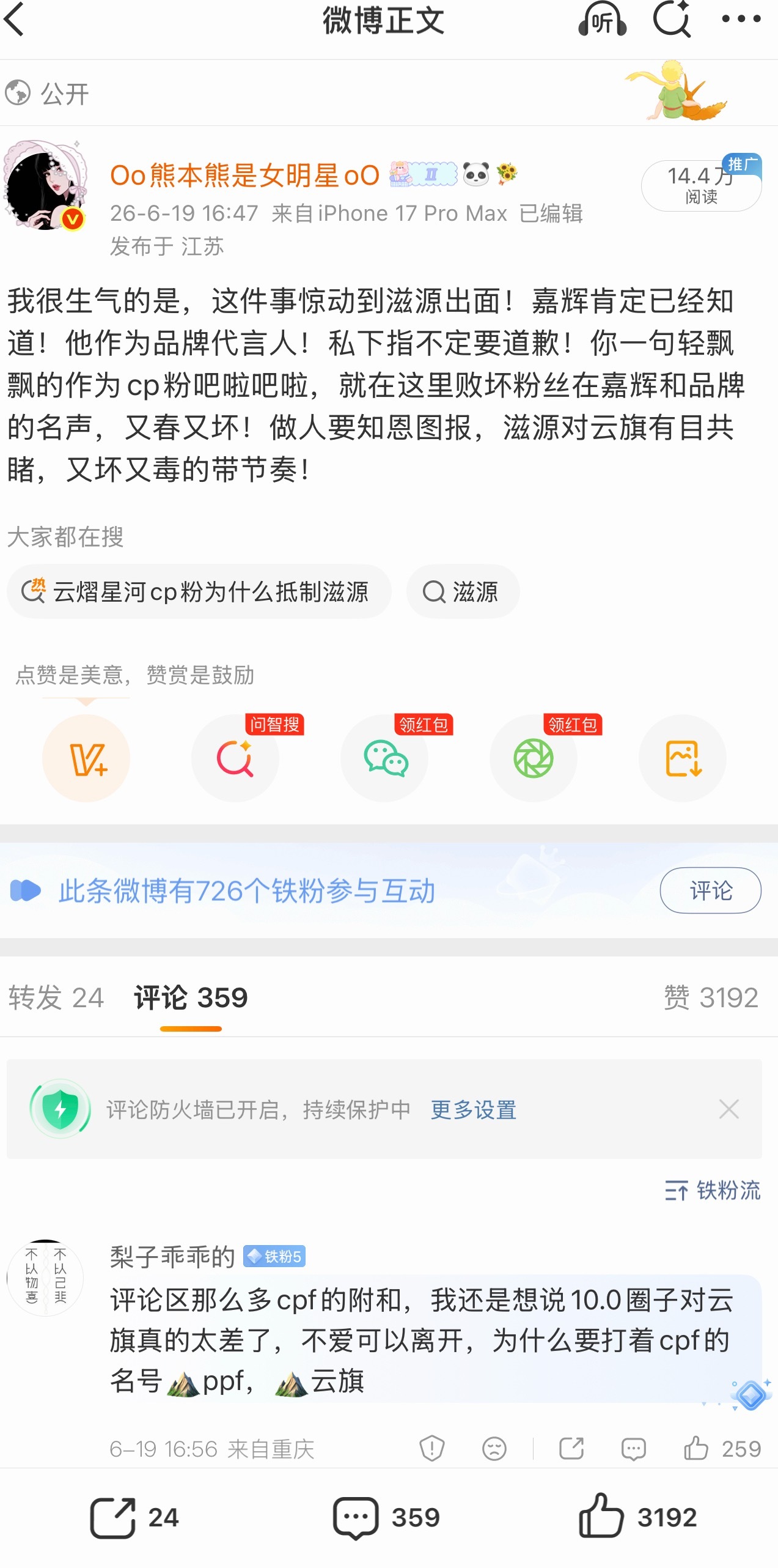 哇塞，这条高赞，高浏览你们还能给我狙掉啊，人身攻击的谁啊？提到谁了？这么高赞能狙