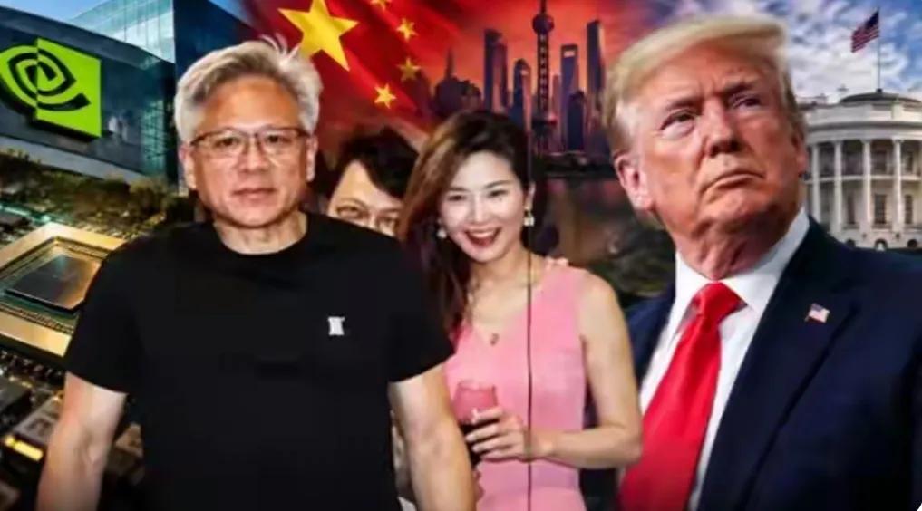 黄仁勋身边有“女间谍”？别逗了，华盛顿只是想把英伟达连人带芯片“收编”而已！
