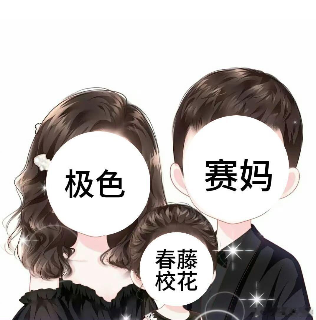 对不起没绷住 ​​​
