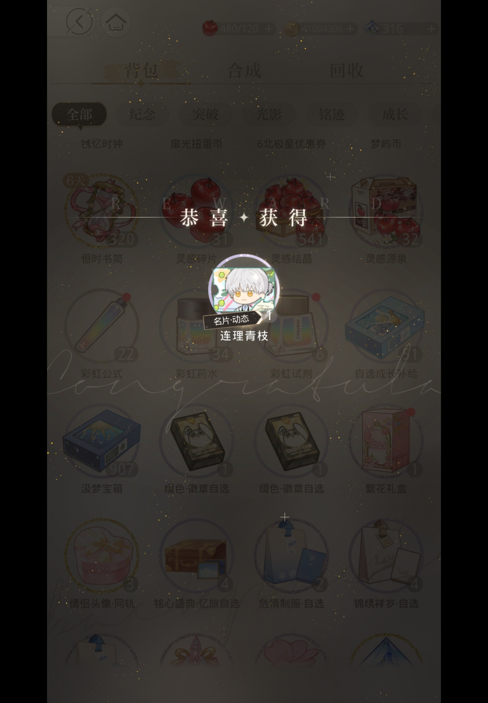 名片第四个出的光与夜之恋你很牛逼吗。。。 