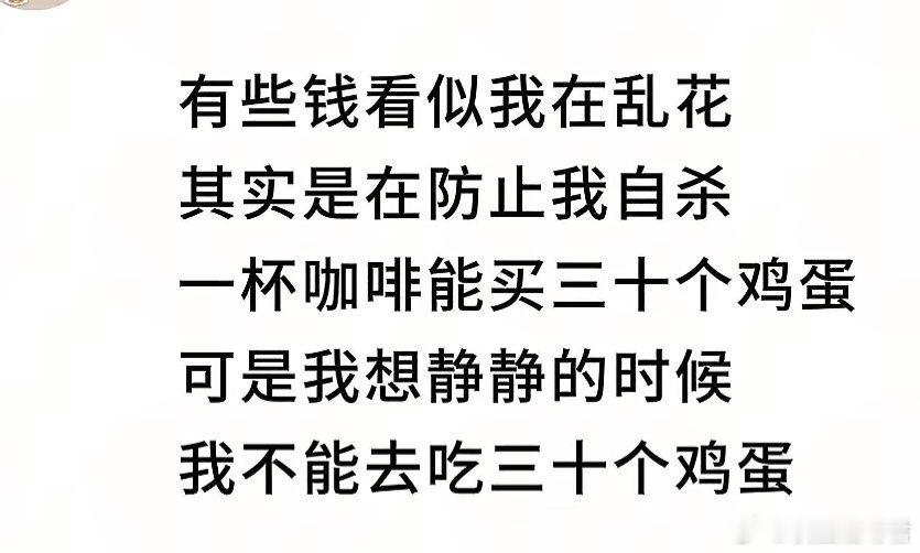 有些钱看似我在乱花 ​​​
