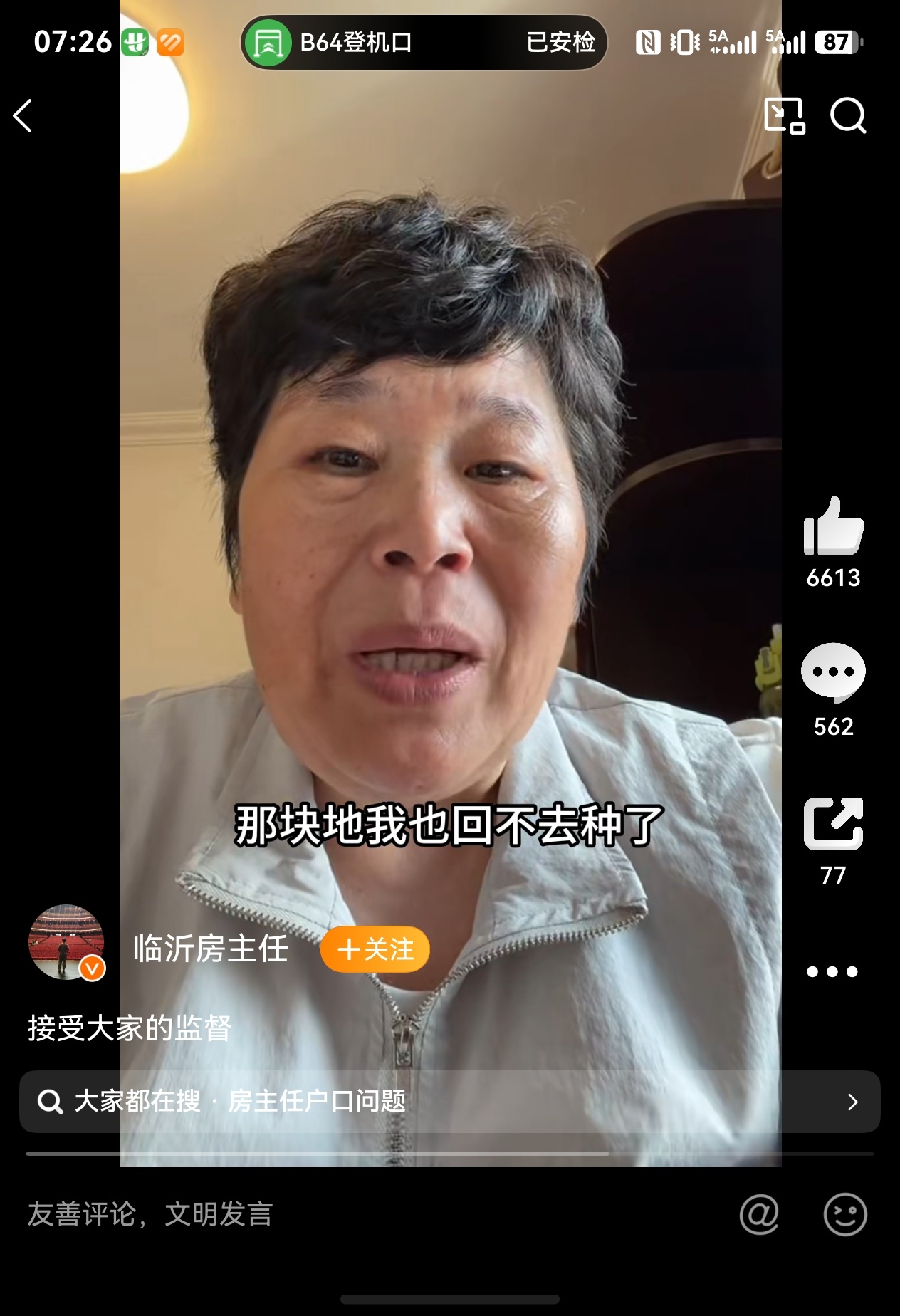 又一个网红保健品翻车建议取消网红带货保健品，这些三无保健品大多都是网红带货，建议