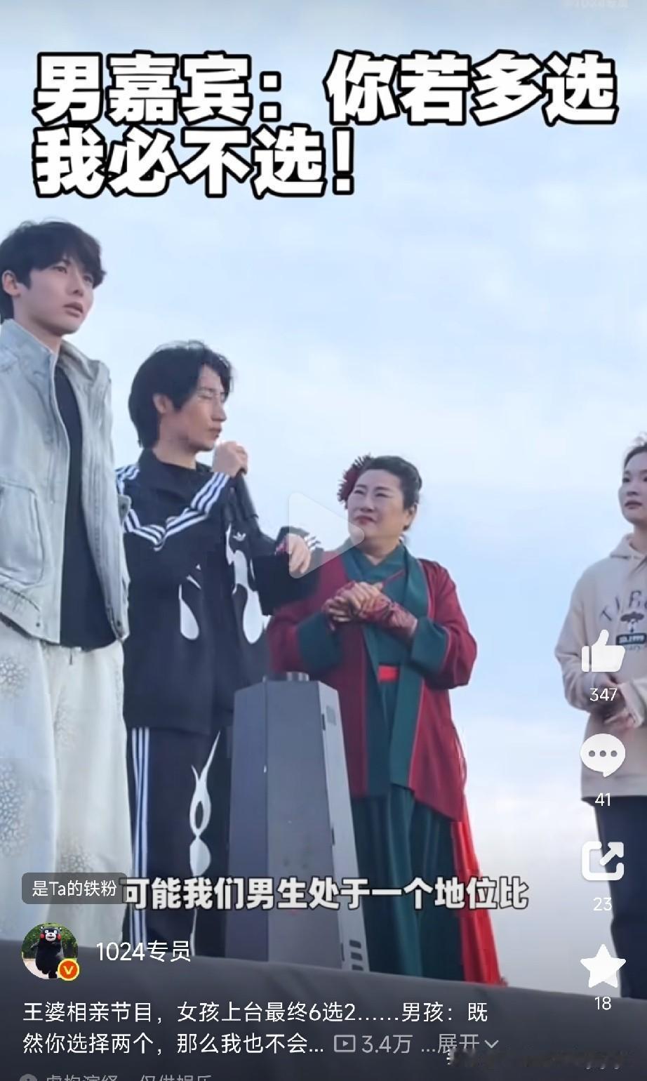 王婆相亲现场，女孩6选2，男孩一句话全场鼓掌：这才是人间清醒！

王婆相亲节目上