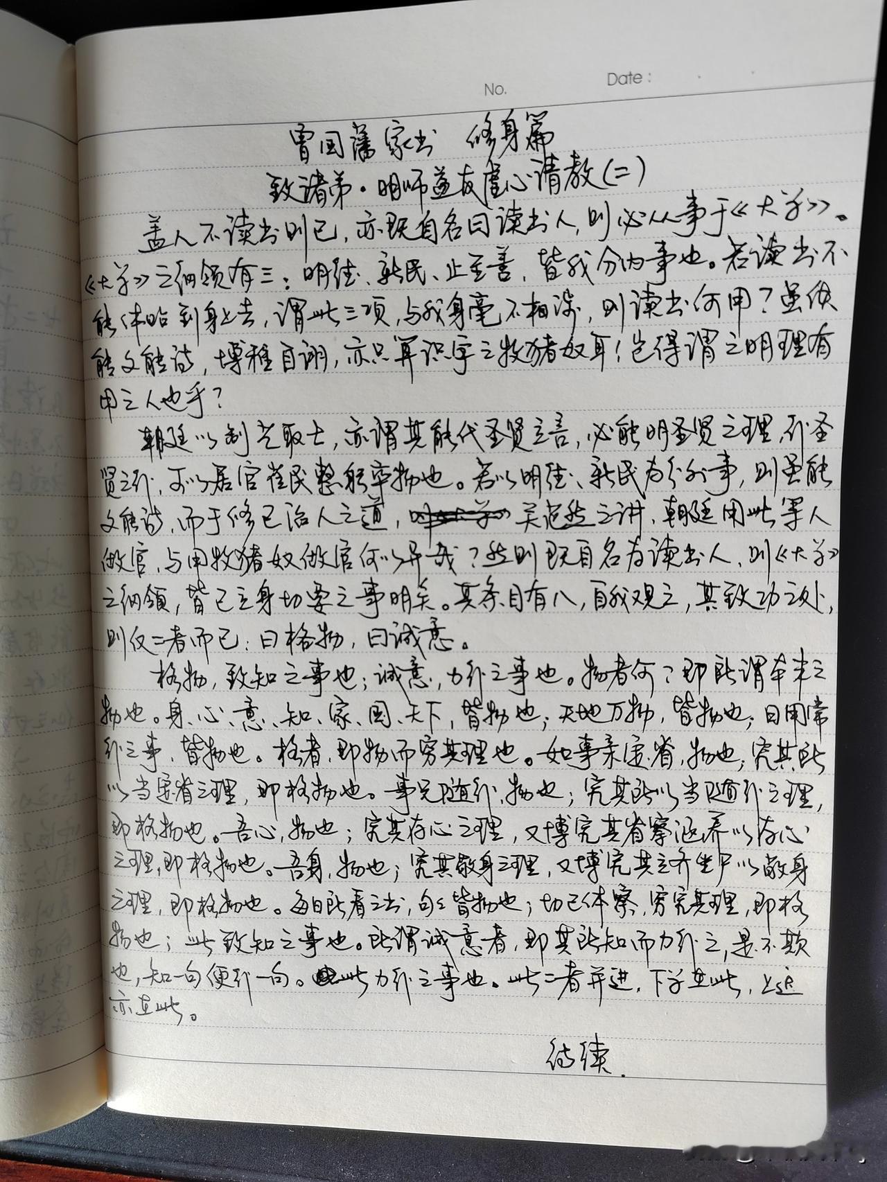家庭共读并抄书第四天：《曾国藩家书》修身篇
致诸弟.名师益友虚心请教（二）
精髓