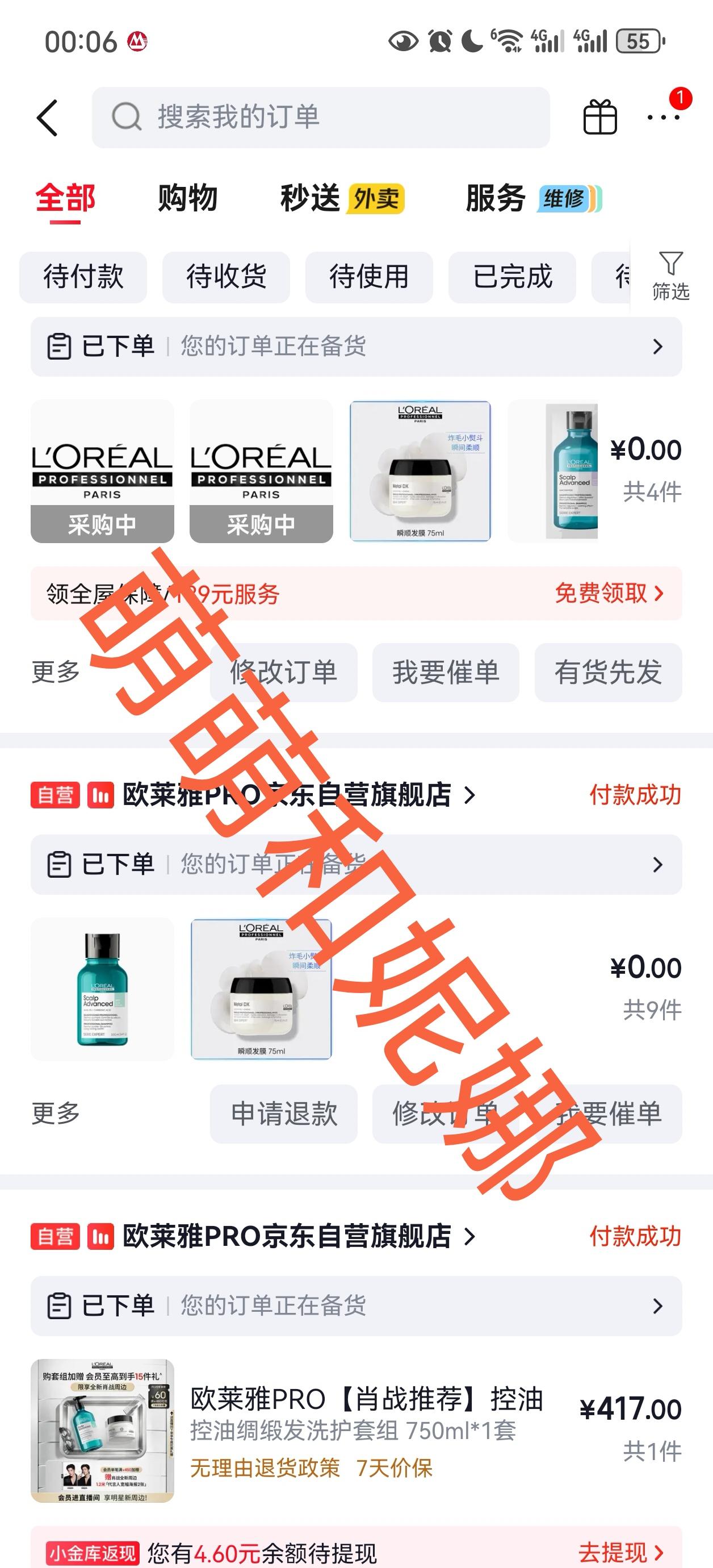 这次好像是软的海报，画布材质的，不管了，日常囤洗发水，反正也是每天要用的。欧莱雅