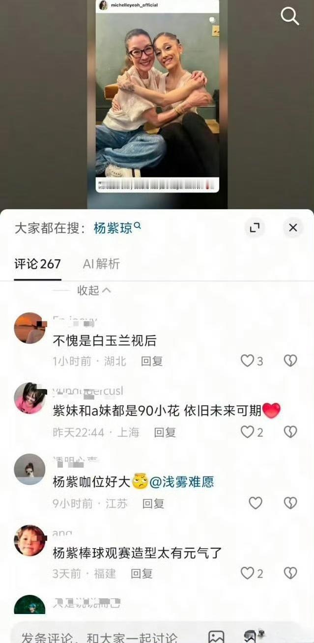 连抖也下氵军了！[笑哭]杨紫琼怎么都甩不掉！