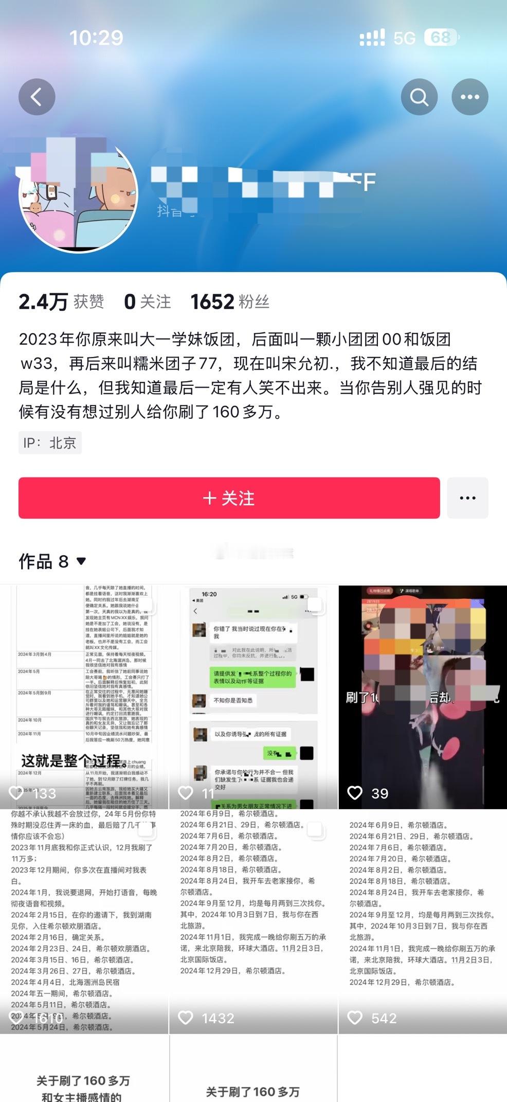 男子给女主播刷了160万，后被告QJ，榜一大哥是真有钱啊，我都羡慕了。