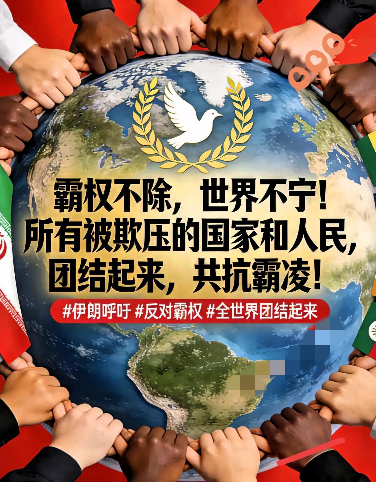 伊朗正式向全球发声！这一声呐喊，喊出所有被压迫国家的心声！🔥
 
伊朗外交部、