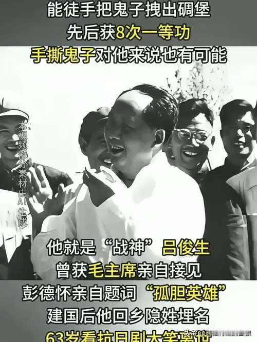 军中吕布吕俊生到底有多猛？和日军拼刺刀，一人砍翻27头鬼子，缴获15条枪，自己仅