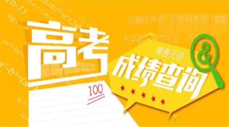 互联网时代查高考分数真的很方便！那么你知道二十几年前，在电脑还处于286，386