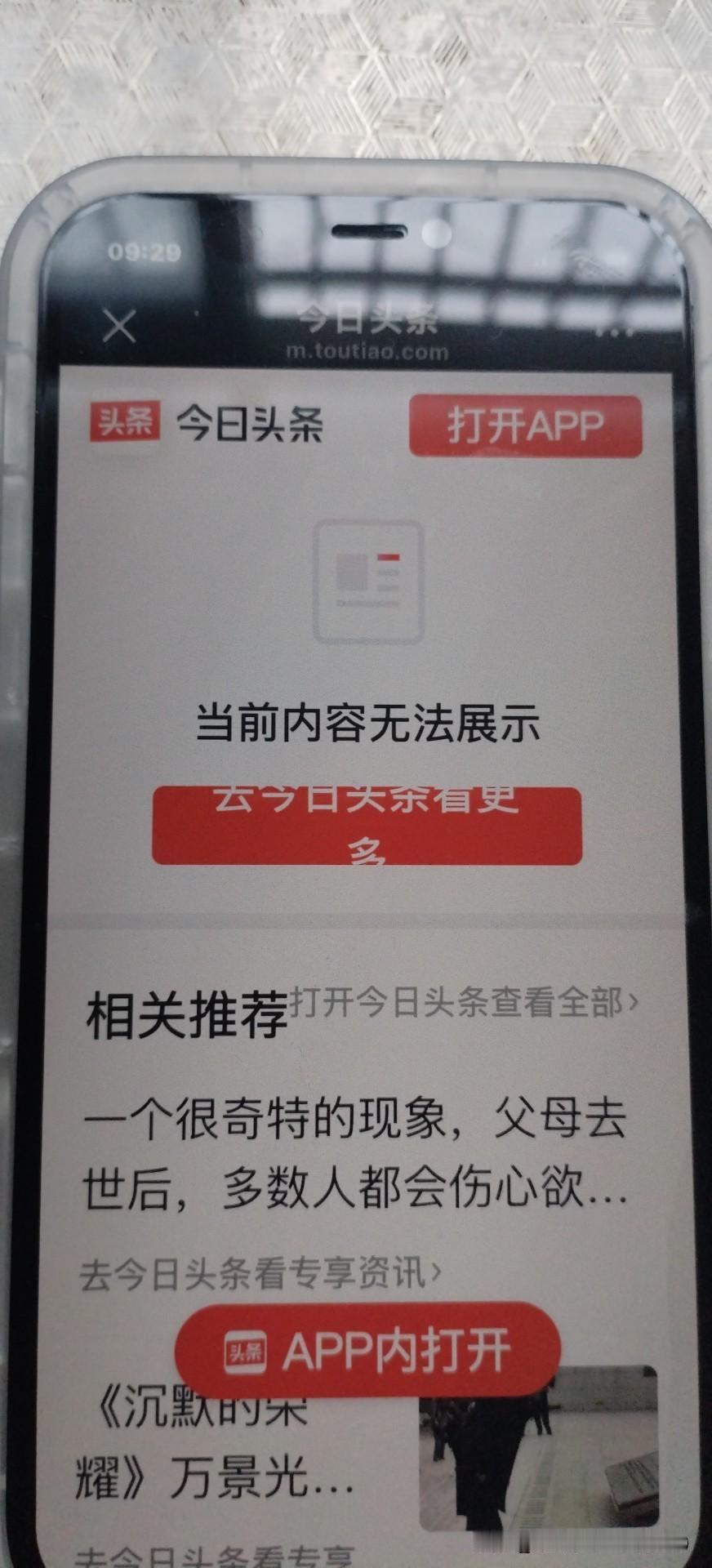 我的头条出状况了
今天发的内容全都抱鸭蛋
之前发的还有互动
唯独今天的毫无动静