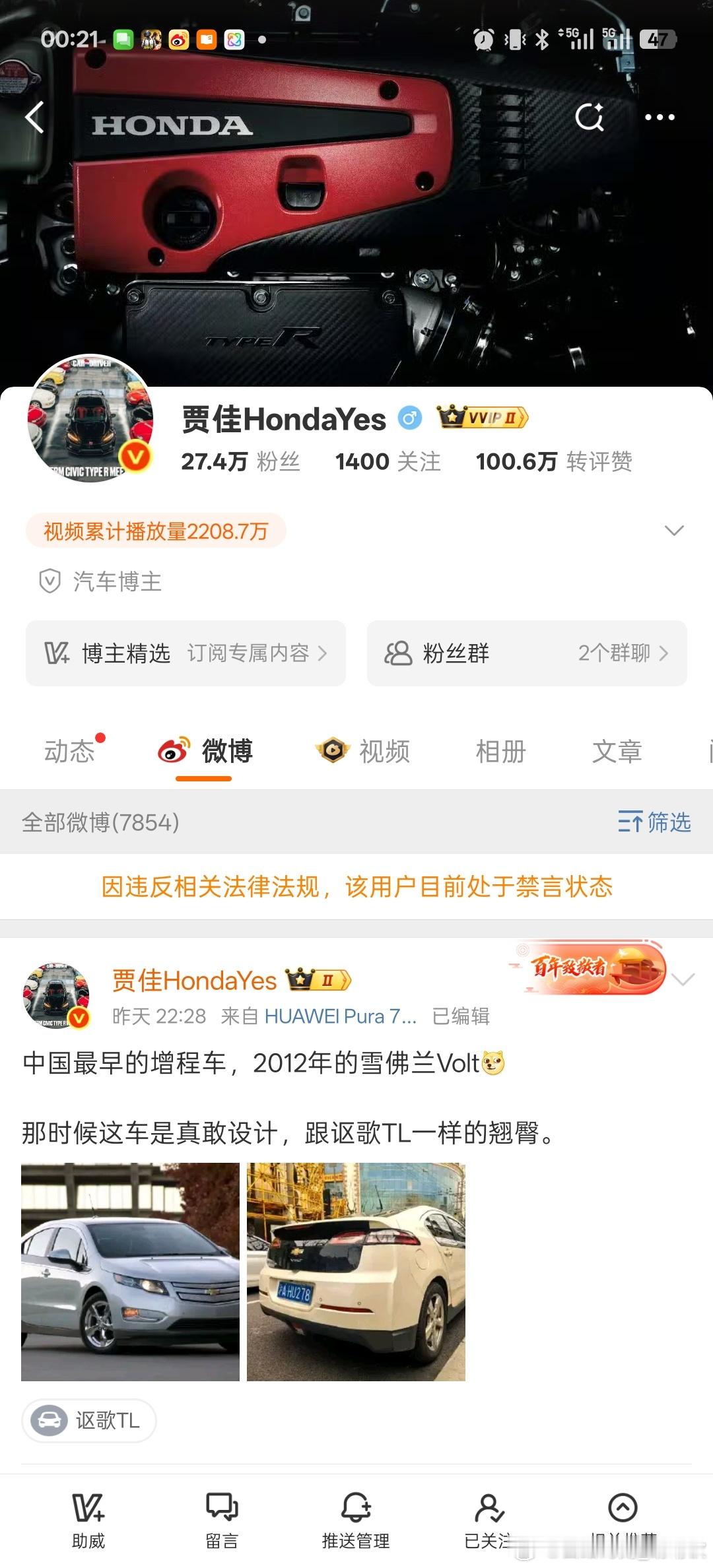 汽车博主贾佳HondaYes被禁言 前阵子一直黑小鹏的博主被禁言了，这年头有些话