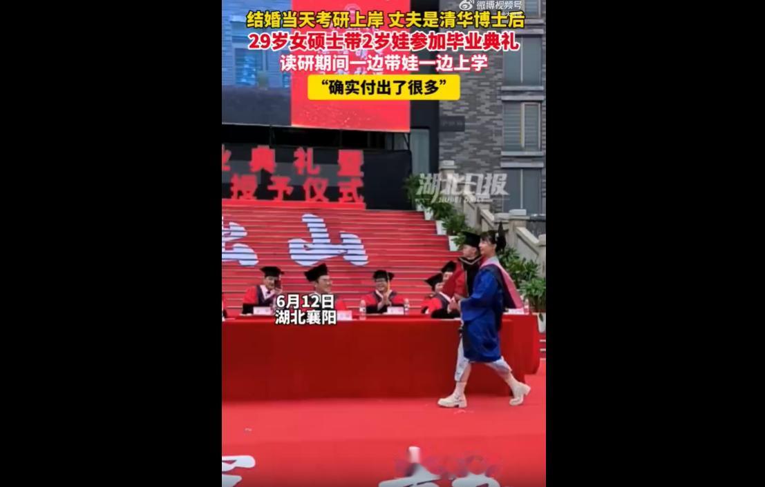 近日，湖北文理学院29岁硕士刘崟君带着2岁宝宝顺利毕业，引发全网热议。
她三年间