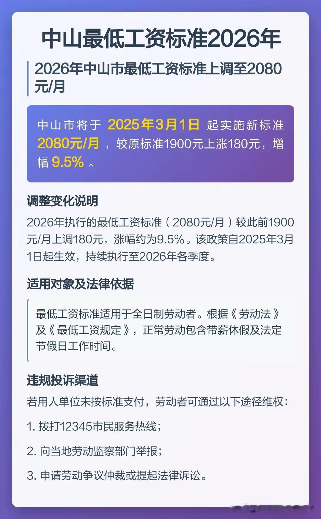 中山市与广州只差百里路不到，从广州南坐地铁过去，也就半小时到，为什么工资标准与广