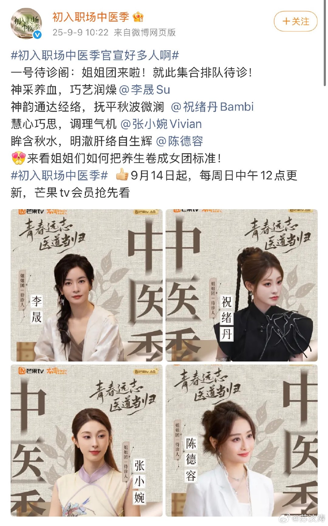内娱首个问诊综艺来了 半个内娱来芒果新综艺问诊 家人们，芒果新综艺《初入职场·中