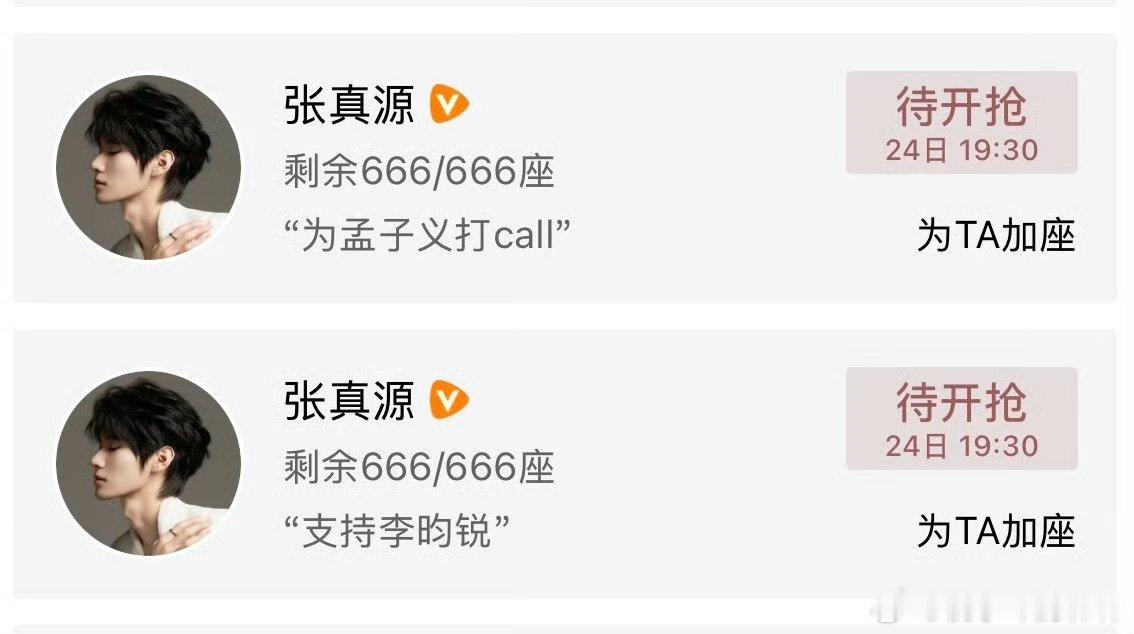 张真源包场尚公主张真源端水孟子义李昀锐 张真源[哈哈] ​​​