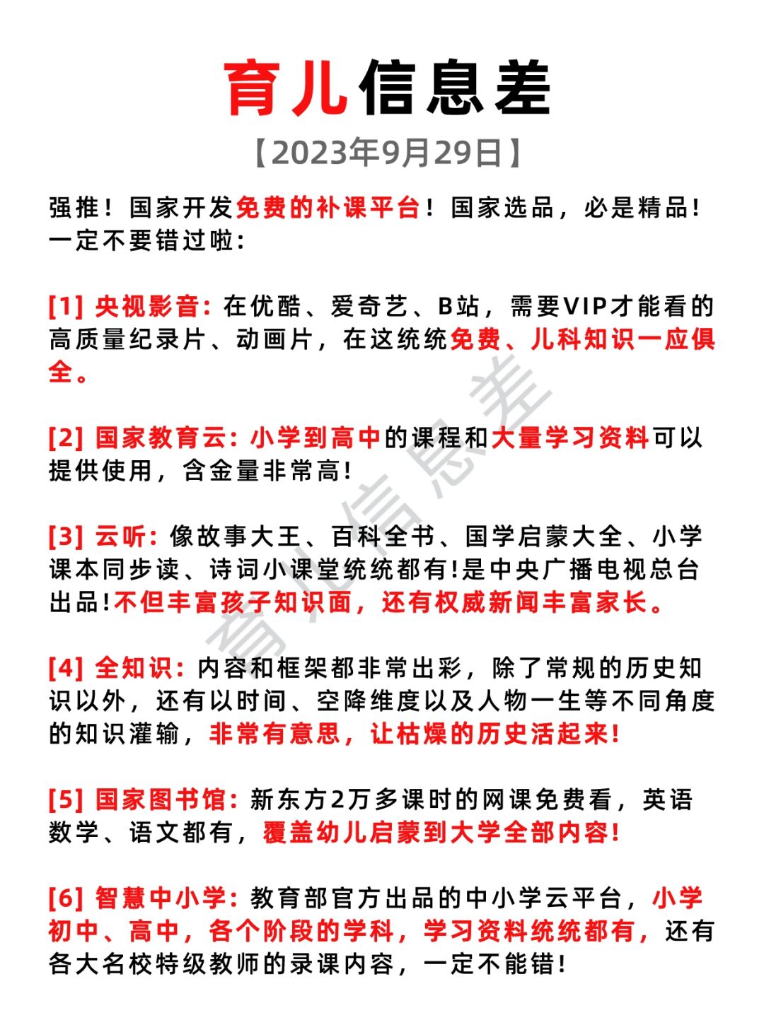 2023年9月29日 育儿信息差