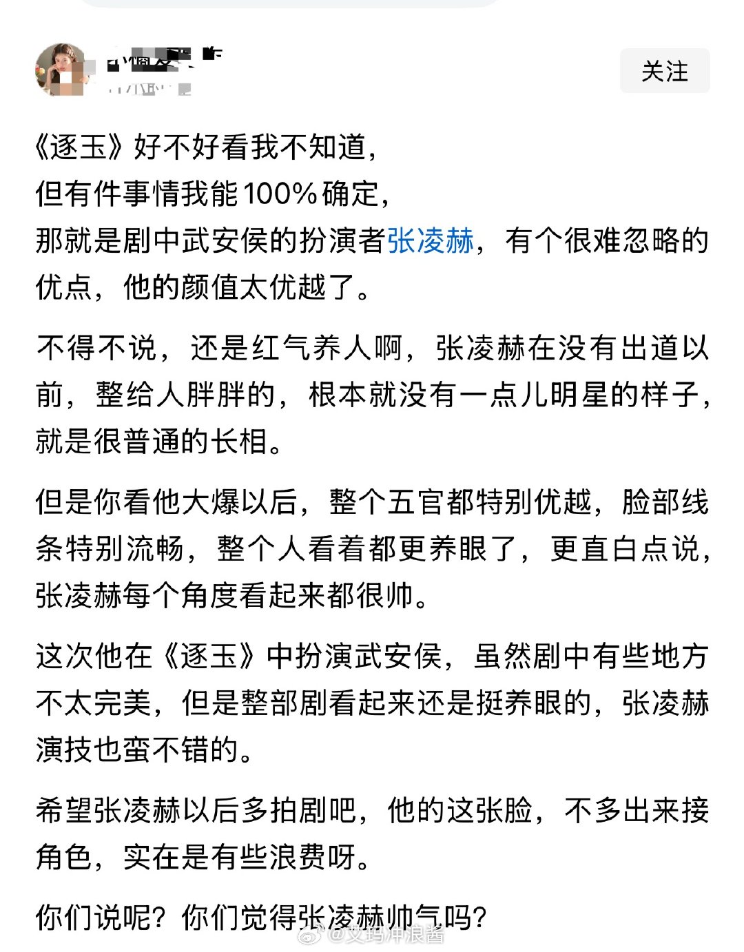 《逐玉》好不好看我不知道，但有件事情我能100%确定，那就是剧中武安侯的扮演者张